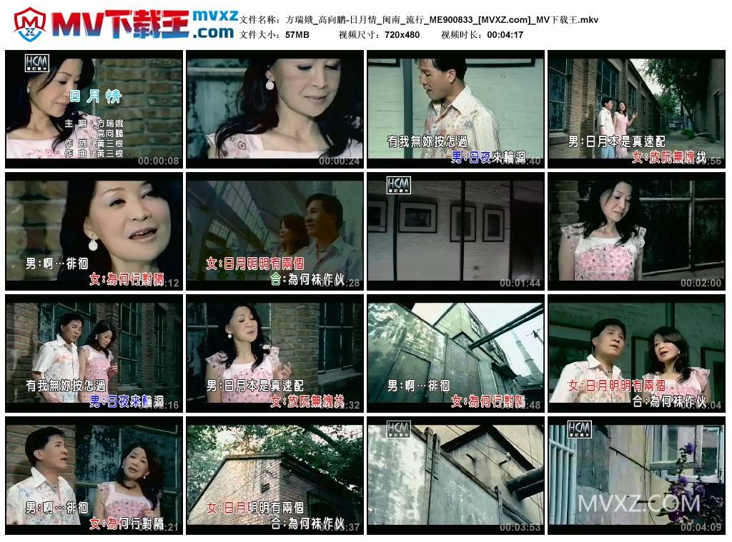 方瑞娥_高向鹏-日月情_闽南_流行_ME900833